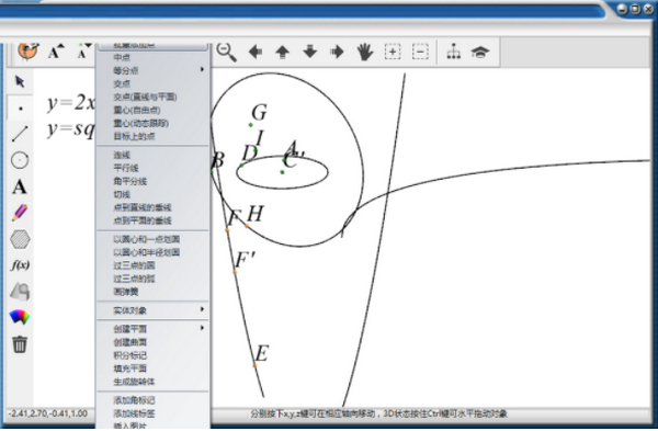 Math3D(立体几何画板)