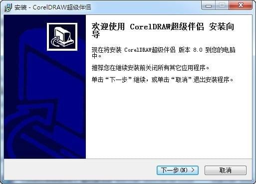 coreldraw超级伴侣