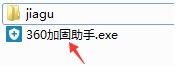 360加固助手