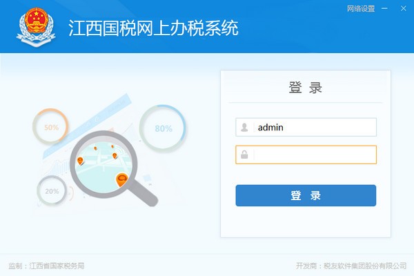 江西国税网上办税系统