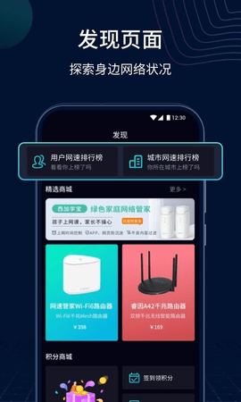 网速管家app官方版