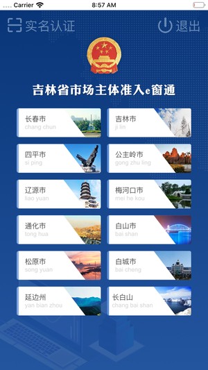 长春企业e窗通app最新版