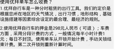 优拜单车怎么收费 优拜单车收费标准教程介绍