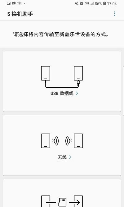 s换机助手app(smart switch)