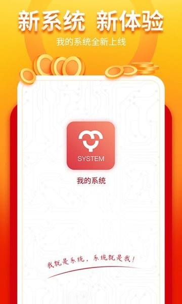 我的系统app