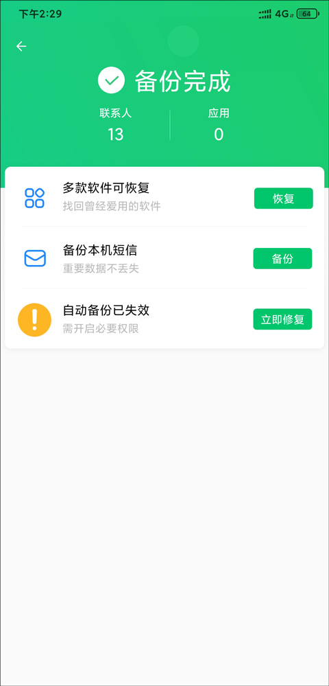 手机qq同步助手app