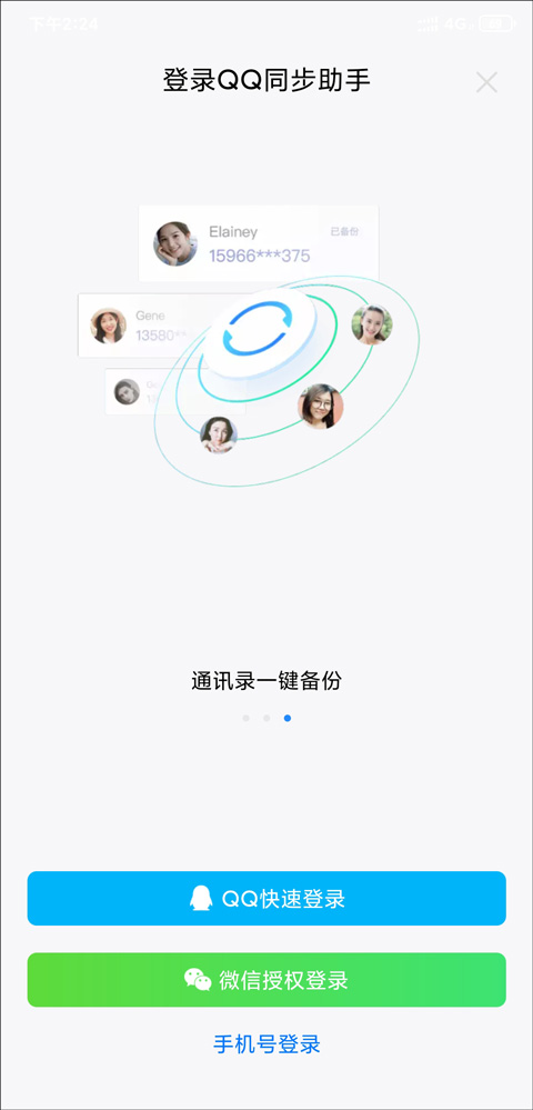 手机qq同步助手app