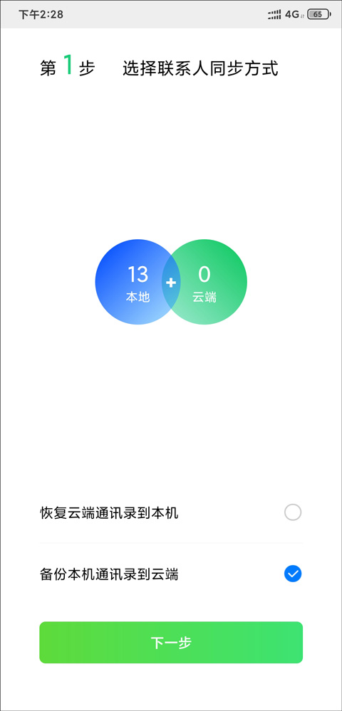 手机qq同步助手app