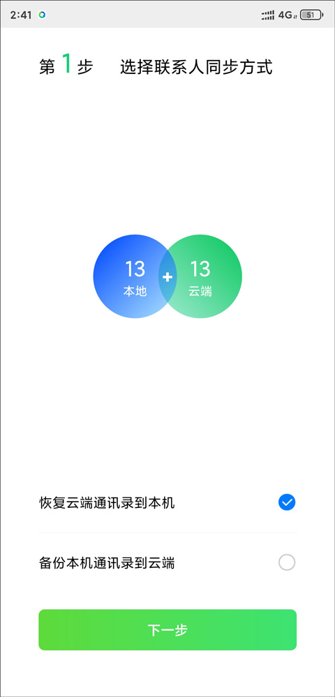 手机qq同步助手app