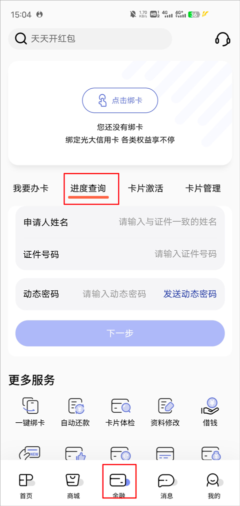 光大银行阳光惠生活手机app