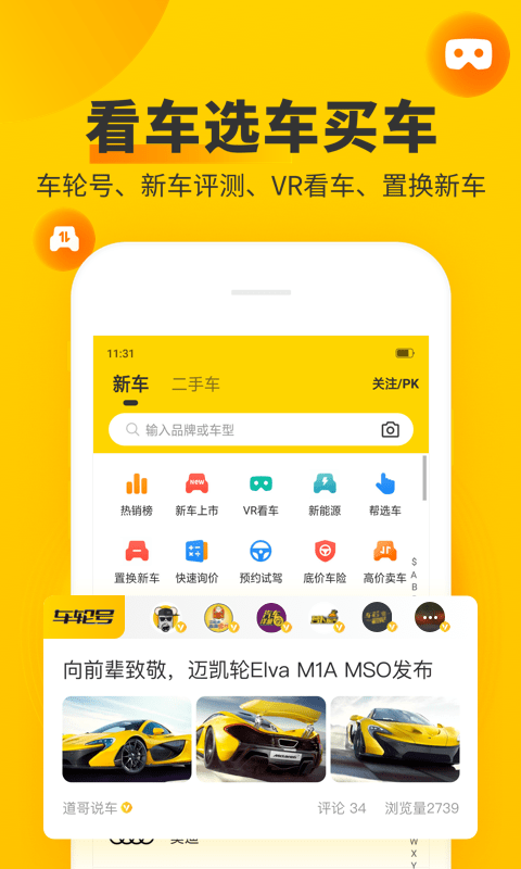 车轮查违章app官方版