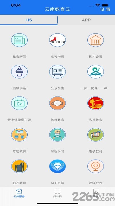 云南教育app官方版