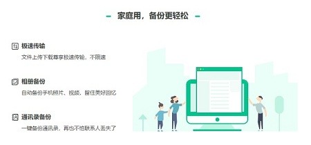 360安全云盘官方最新版本