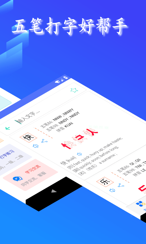 五笔反查app软件