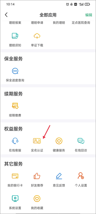 中邮保险app最新版