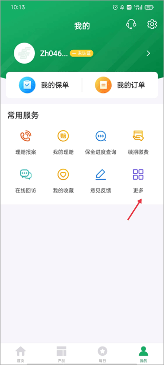 中邮保险app最新版