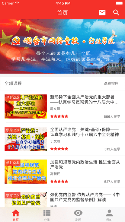 烟台网络党校app