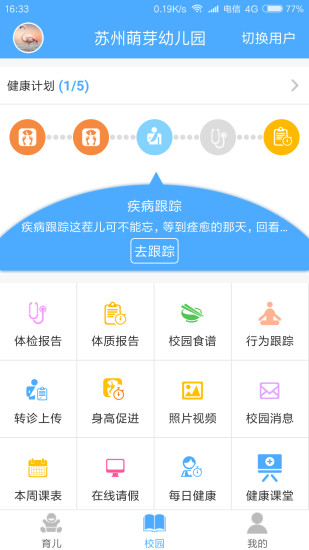 孩子国家长版app