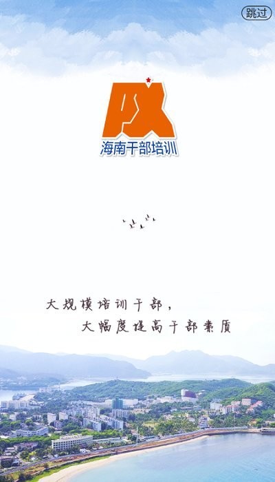 海南干部在线app新版