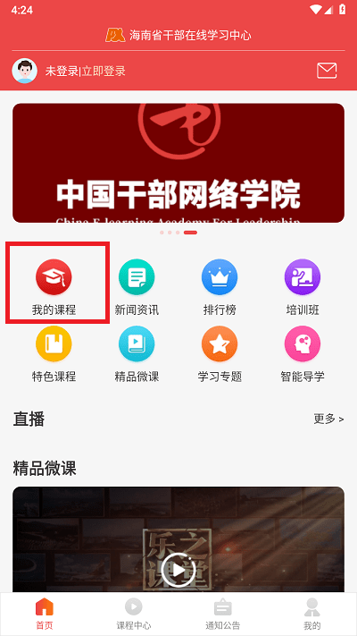 海南干部在线app新版