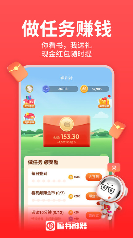 2023追书神器app