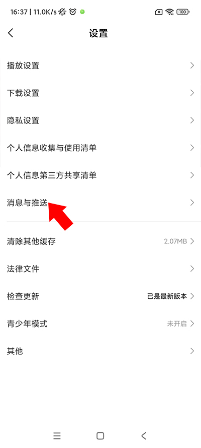 2023小米视频app