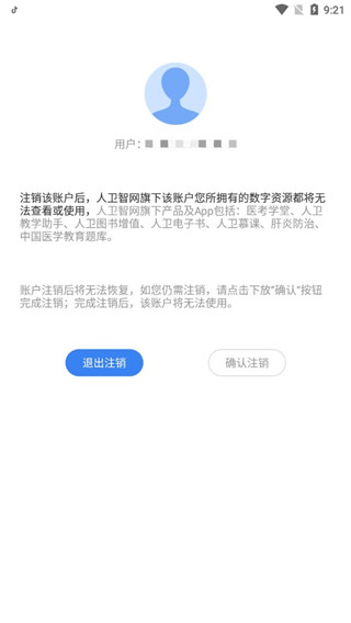 人卫图书增值最新版