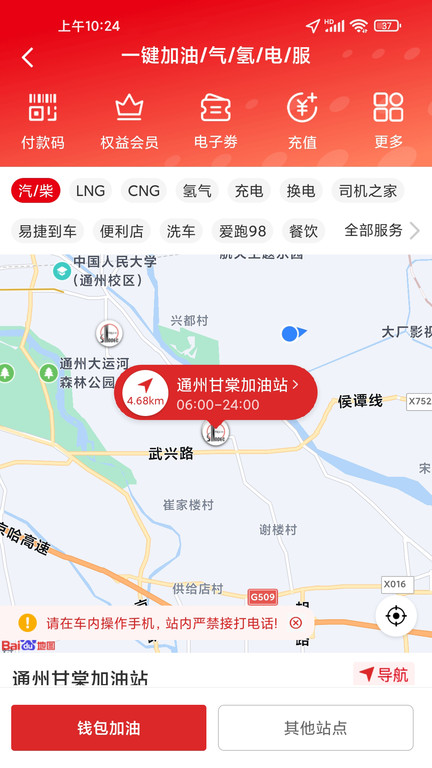 中国石化加油卡网上营业厅app(易捷加油)