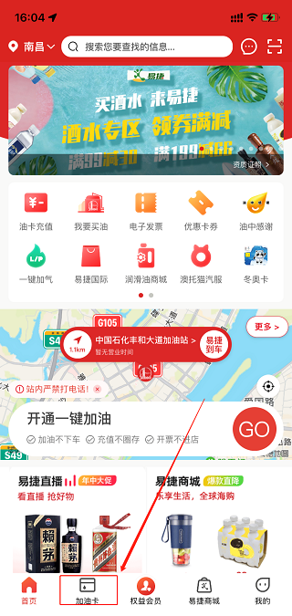 中国石化加油卡网上营业厅app(易捷加油)