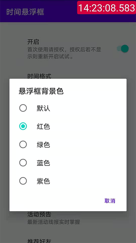 时间悬浮框app