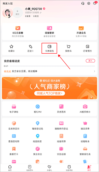 婚礼纪app