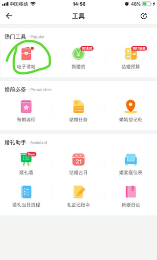 婚礼纪app