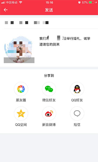 婚礼纪app