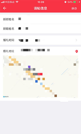 婚礼纪app