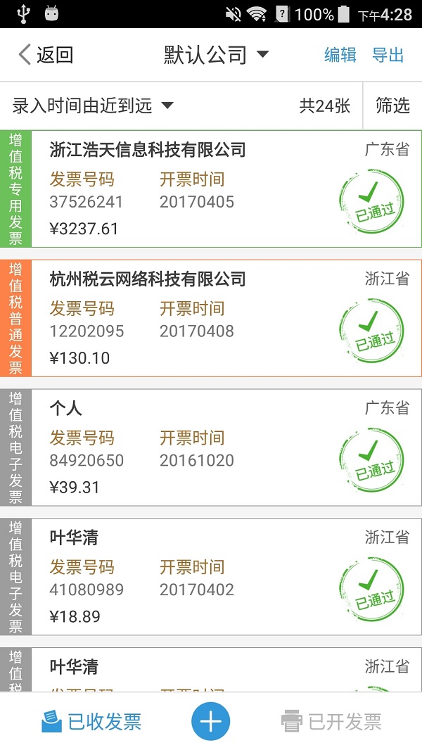 税问精选app手机客户端