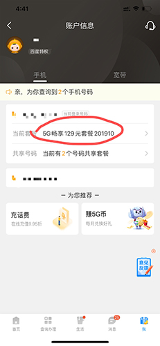 电信营业厅网上营业厅app