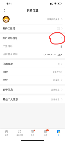 电信营业厅网上营业厅app