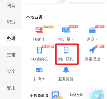 电信营业厅网上营业厅app