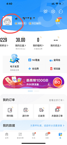 电信营业厅网上营业厅app