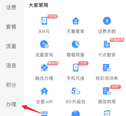 电信营业厅网上营业厅app