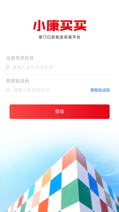 小康买买经销商app最新版