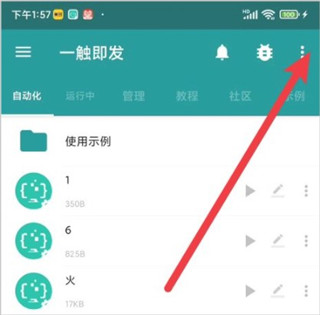 一触即发app最新版