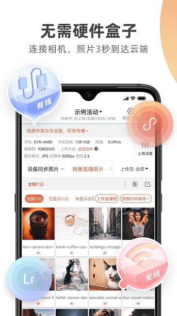 photoplus图片直播app