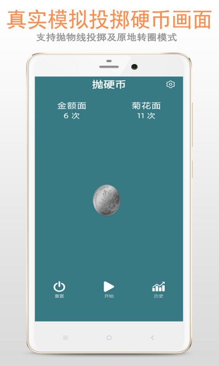 抛硬币app