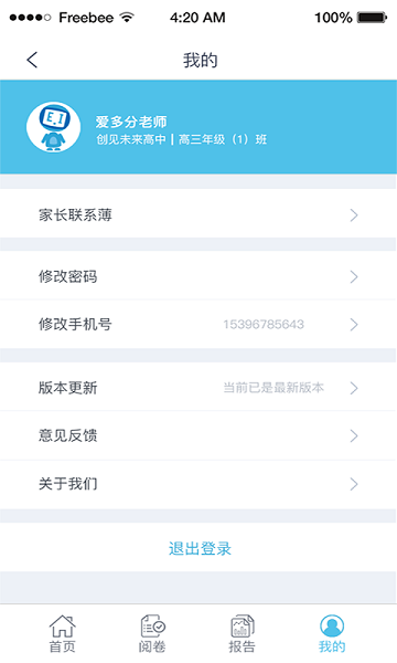 爱多分教师端app