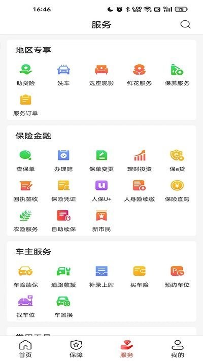 中国人保app官方手机版