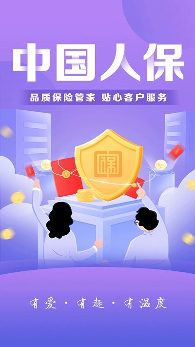 中国人保app官方手机版