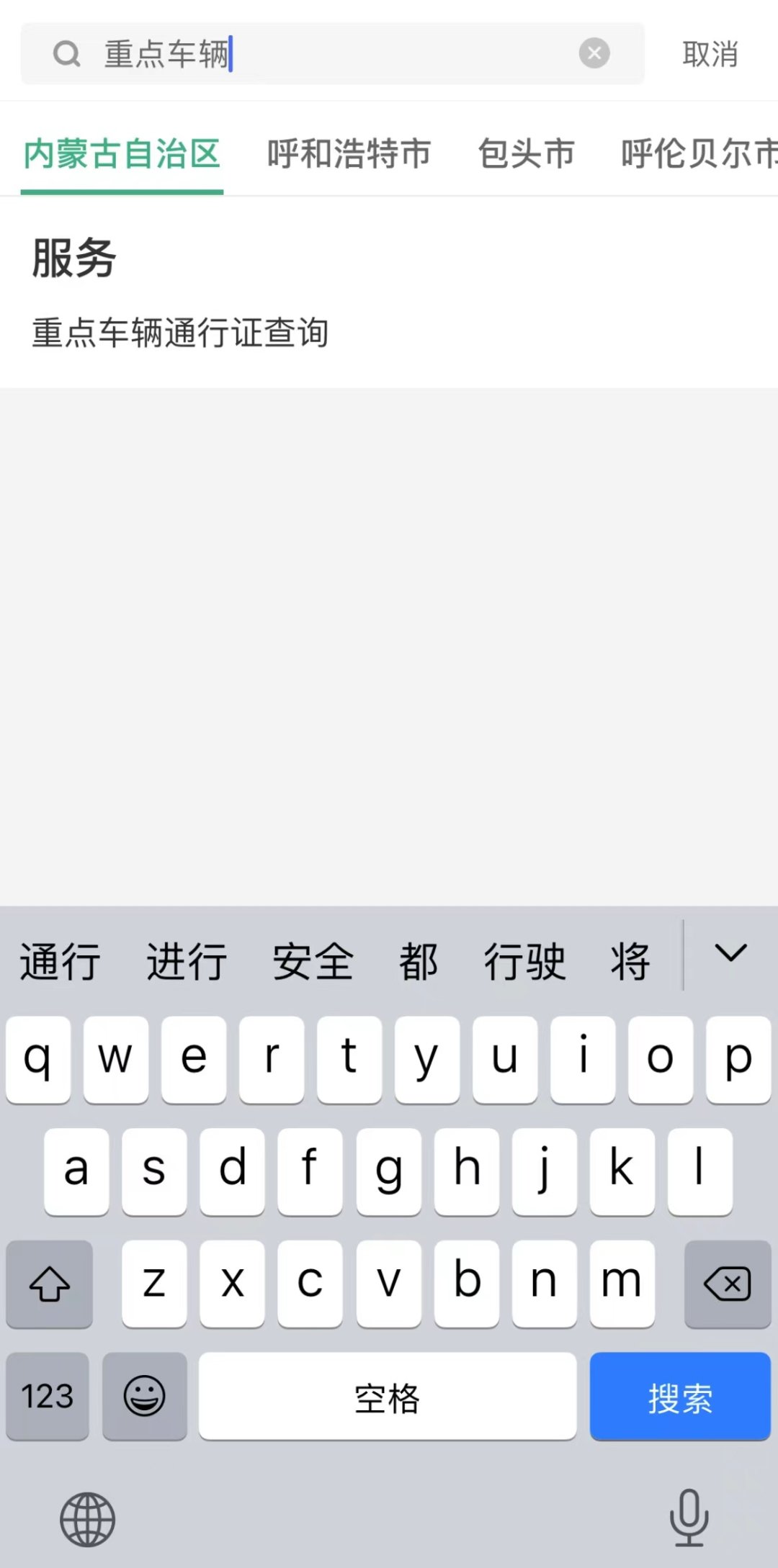 内蒙古蒙速办app最新版