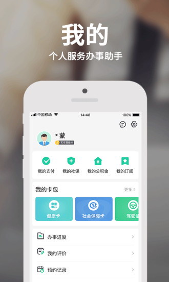 内蒙古蒙速办app最新版