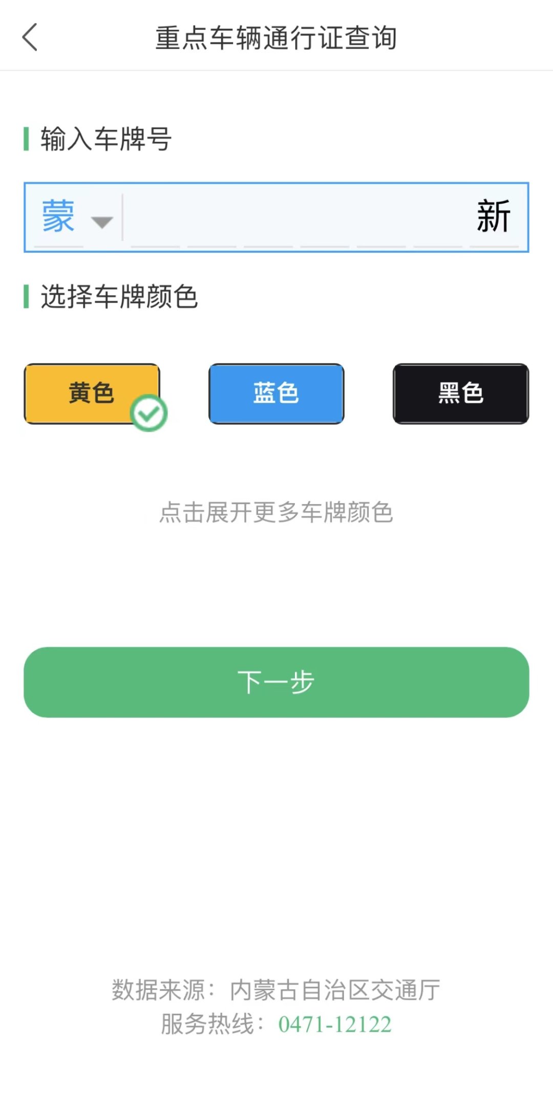 内蒙古蒙速办app最新版